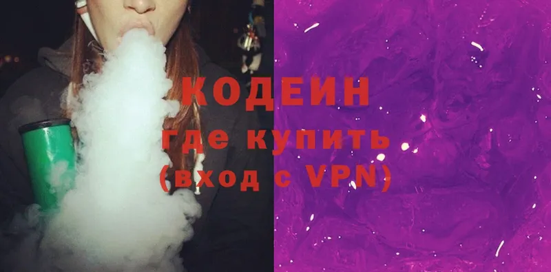 Кодеин Purple Drank  как найти закладки  Нефтекумск 